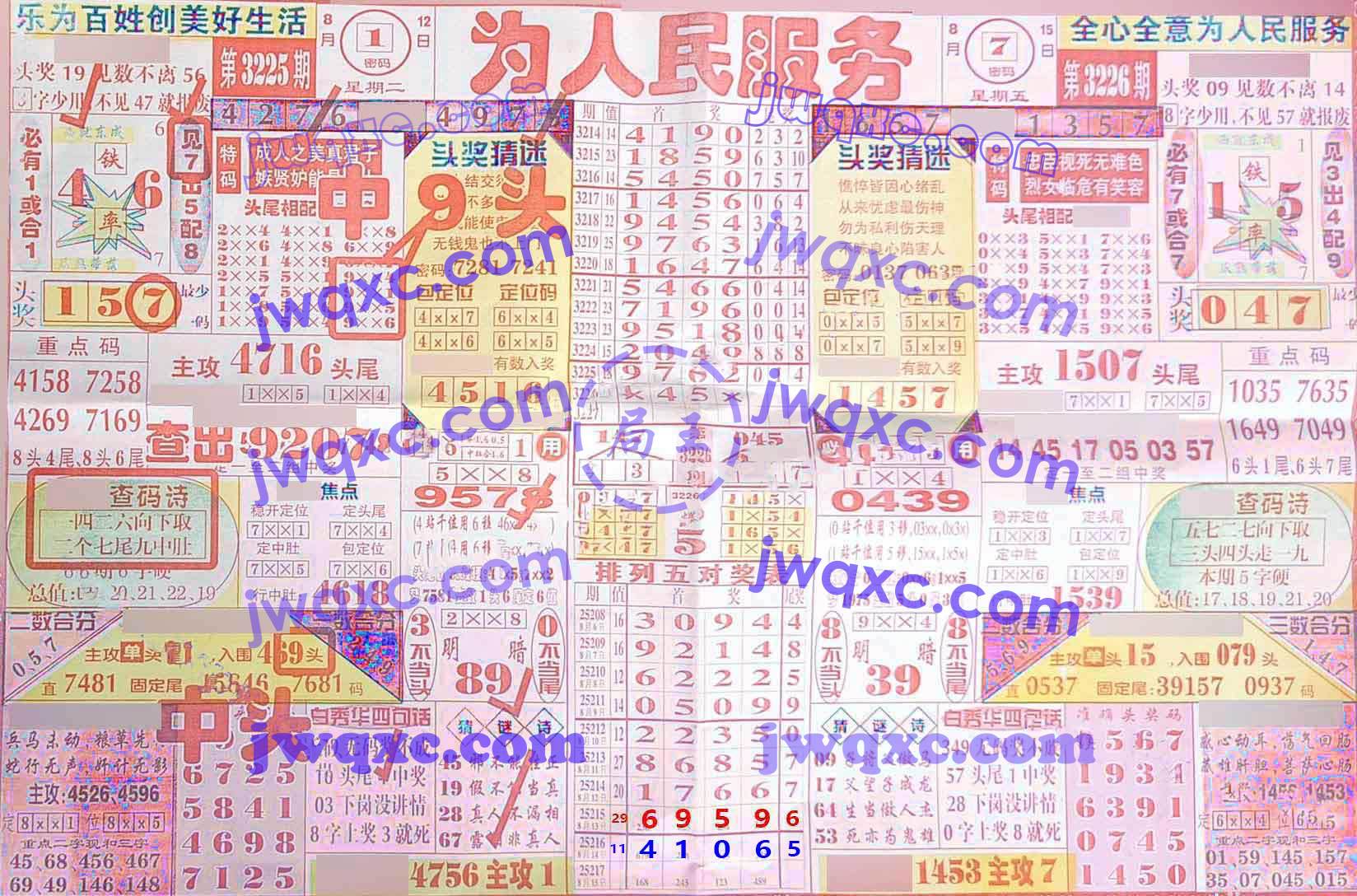 为人民服务