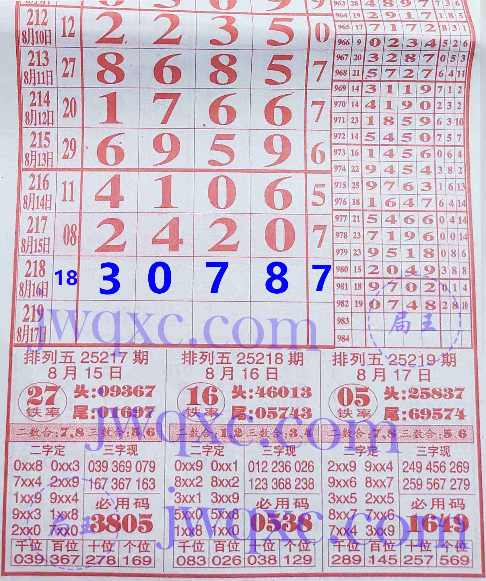 99追踪