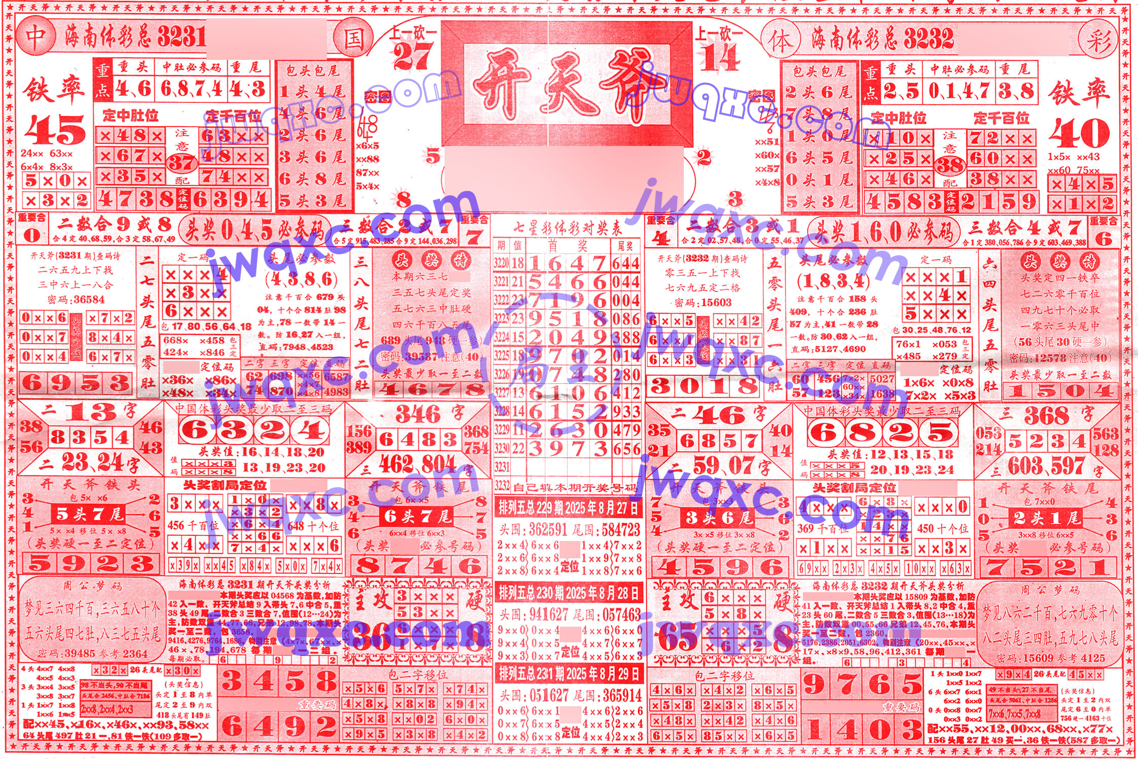 开天斧