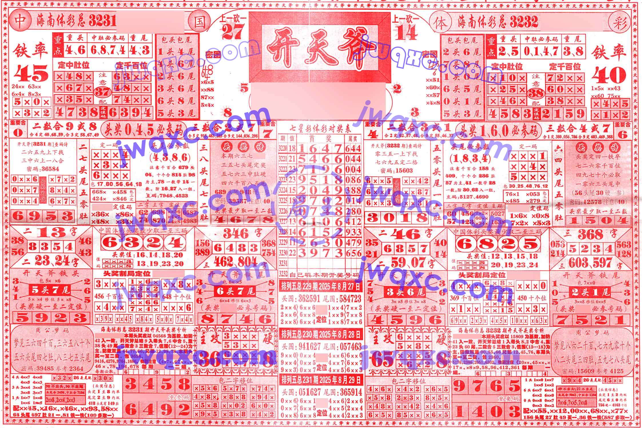 开天斧