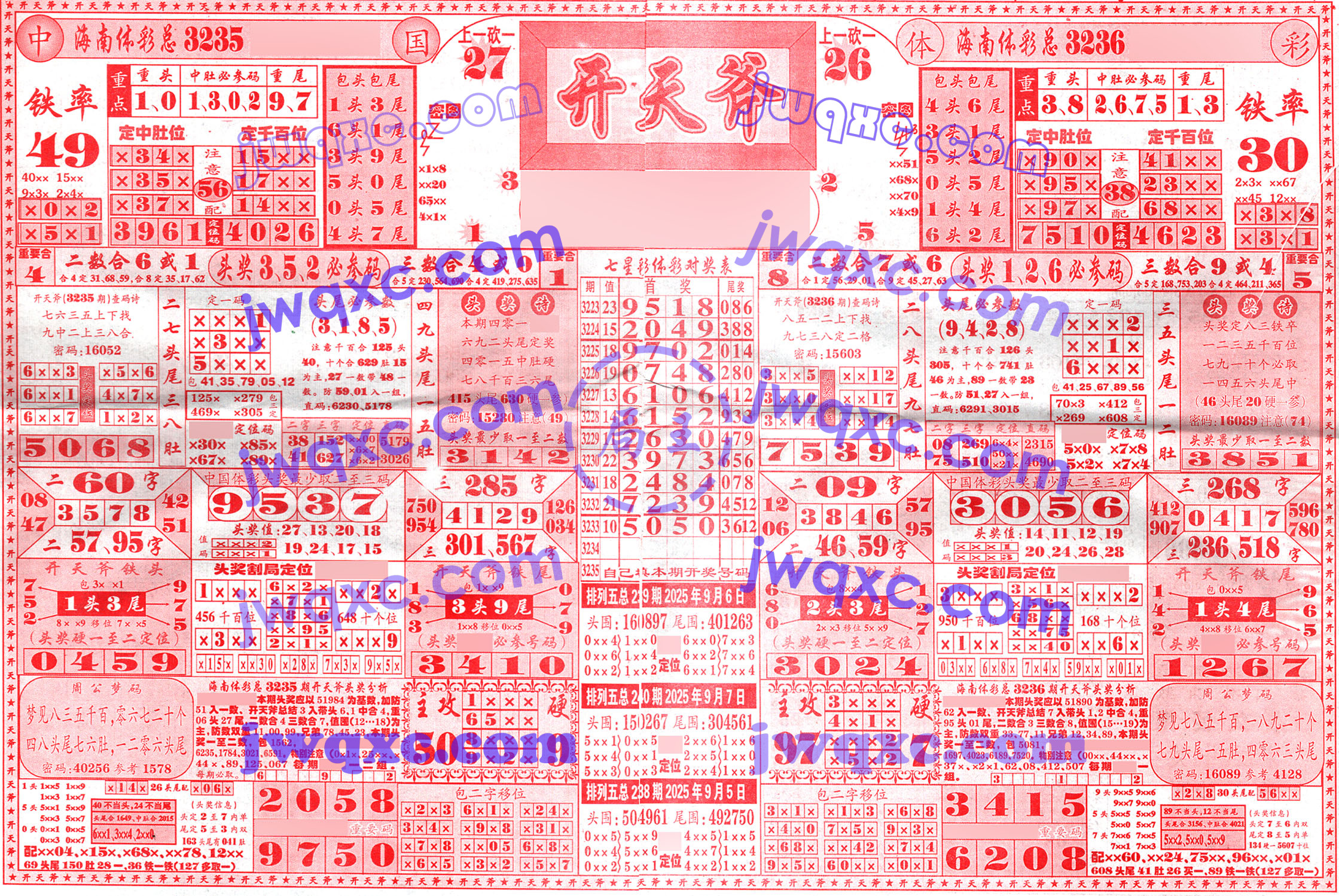 开天斧