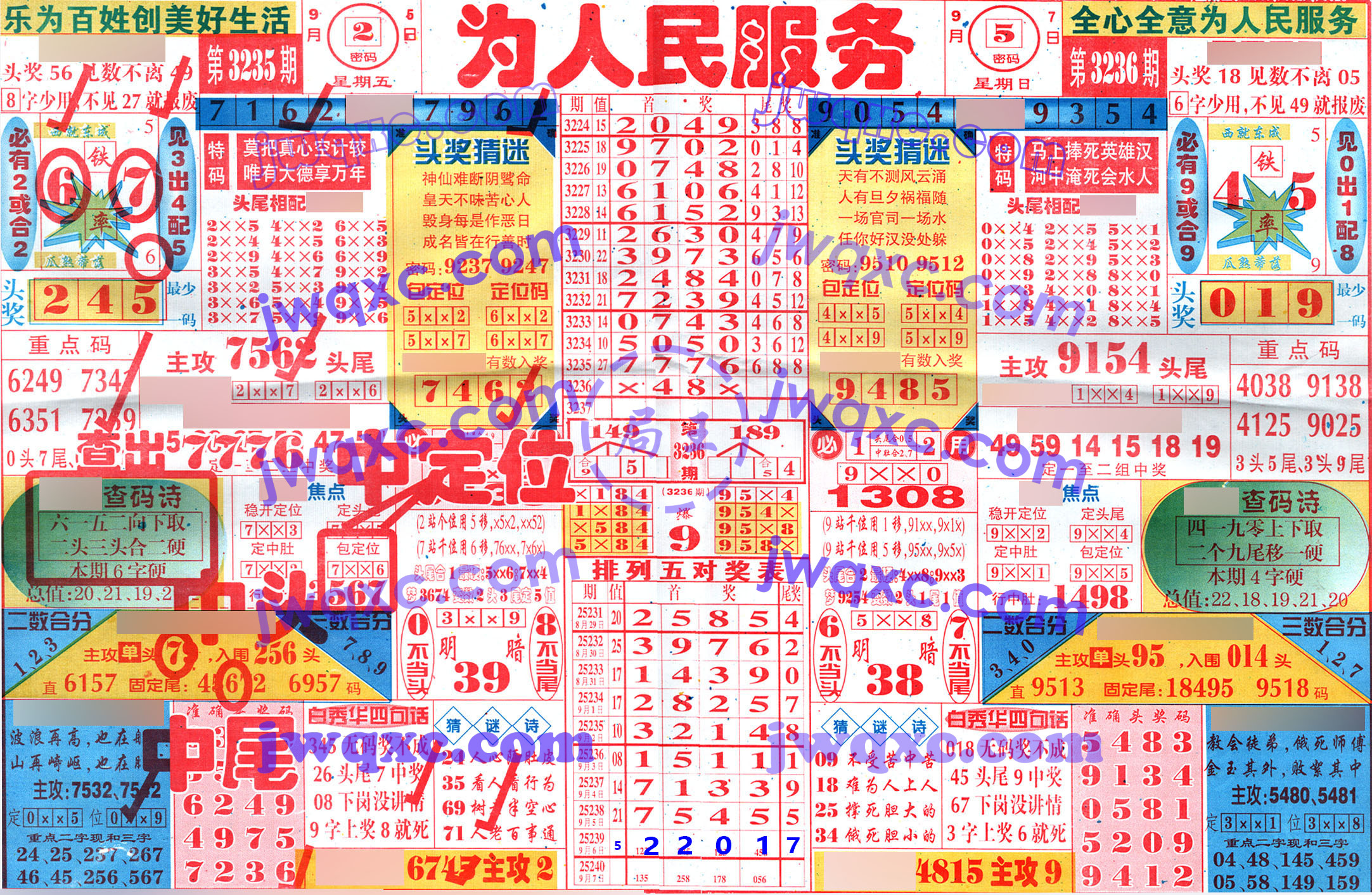 为人民服务