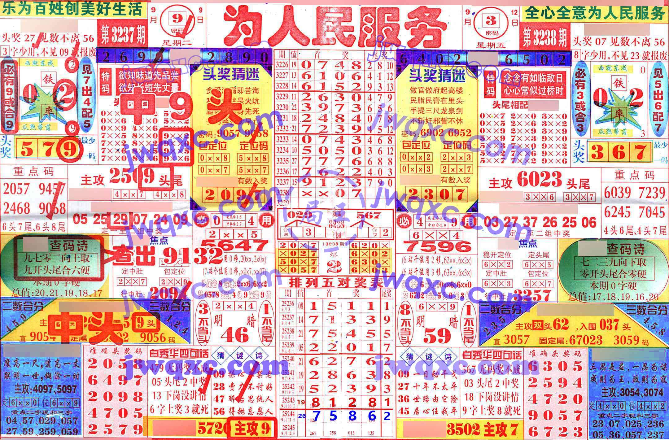 为人民服务