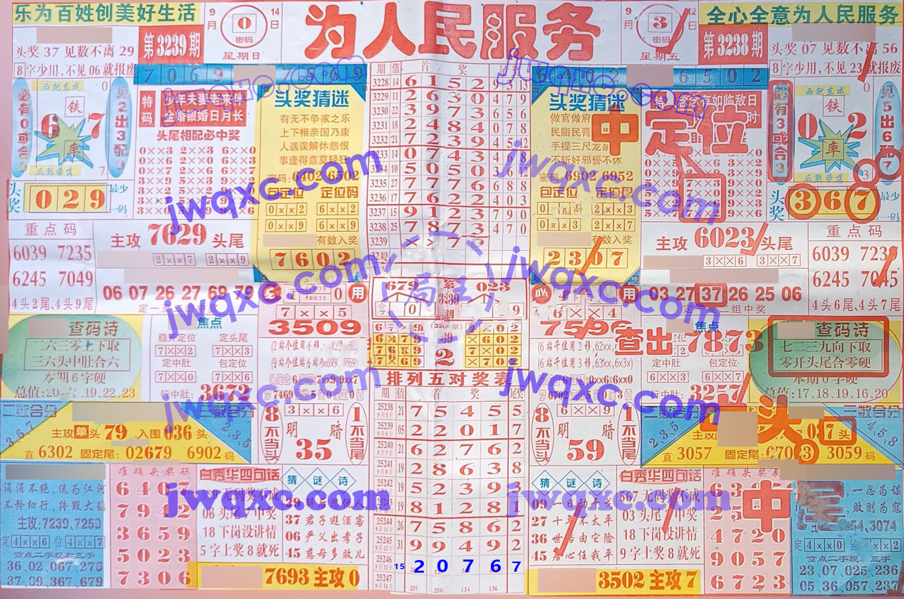 为人民服务