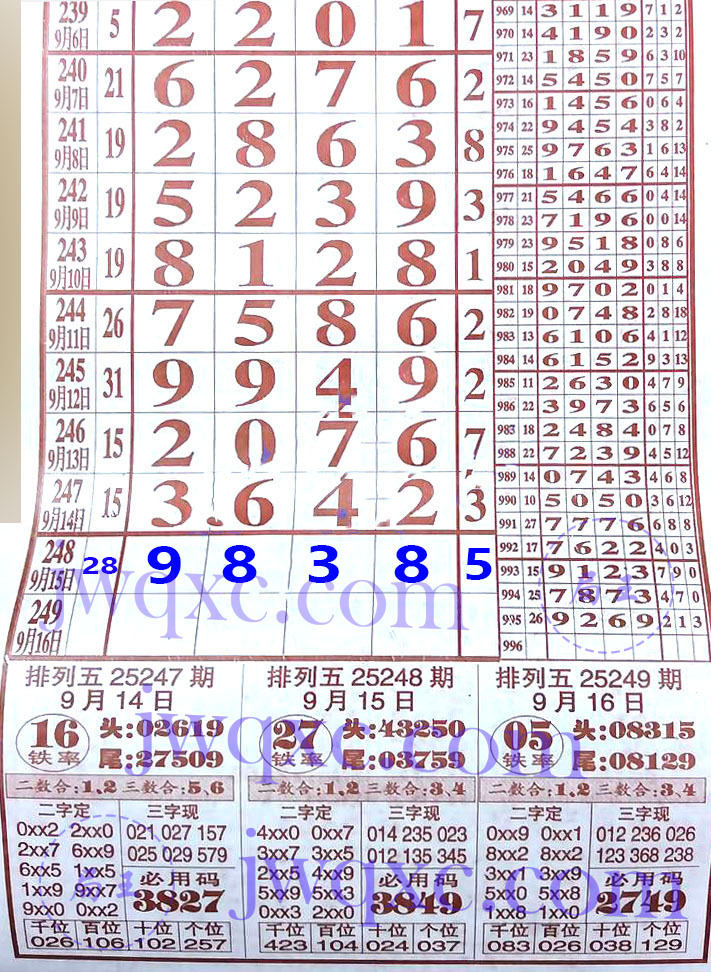 99追踪