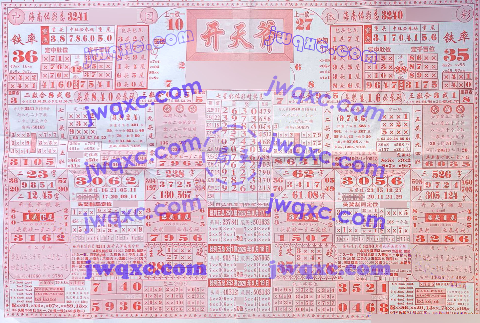 开天斧