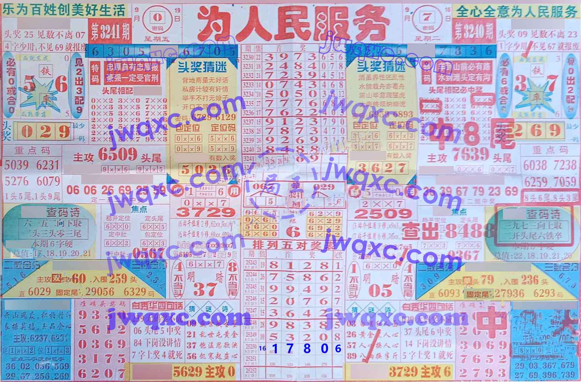 为人民服务