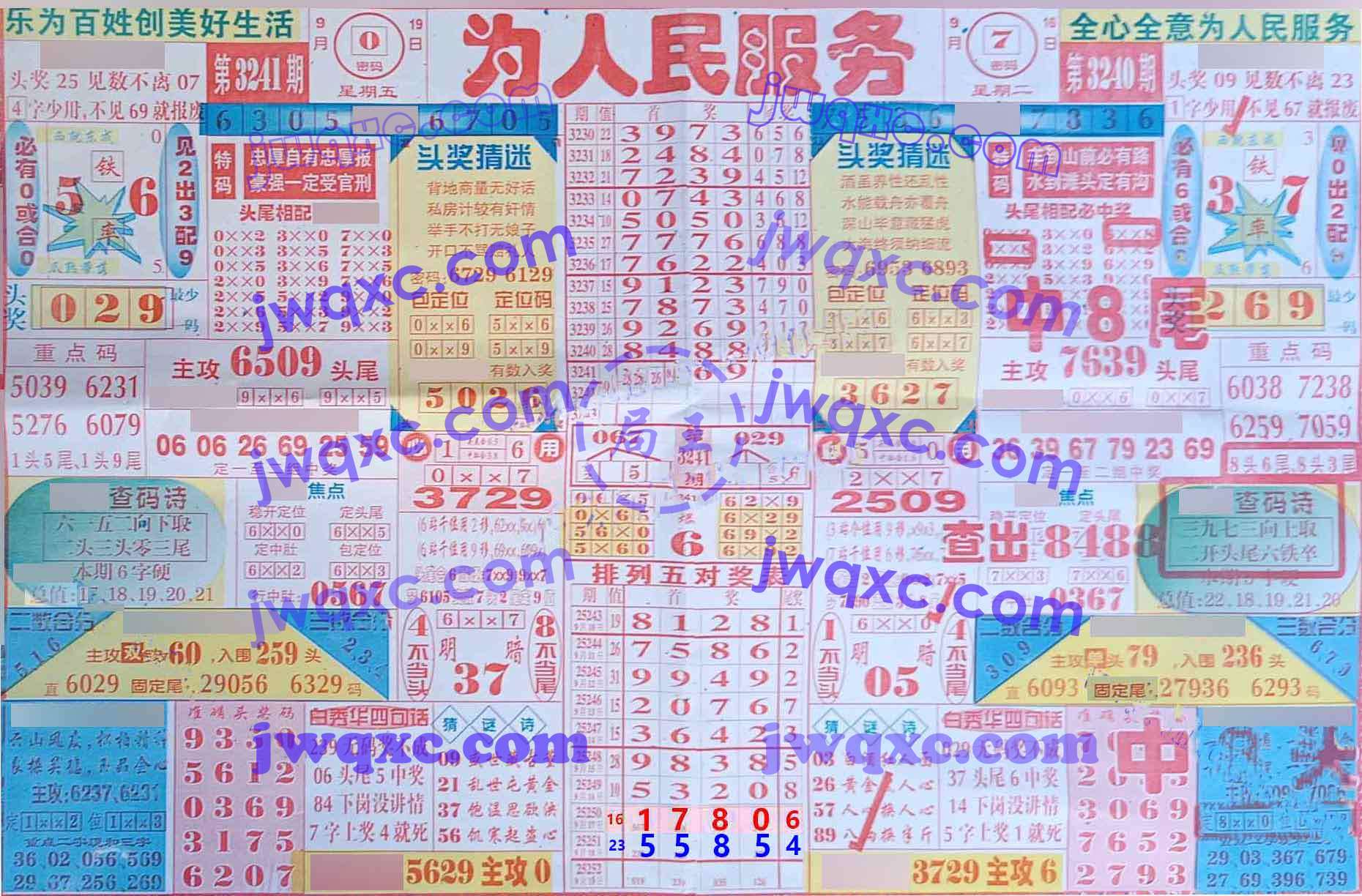 为人民服务