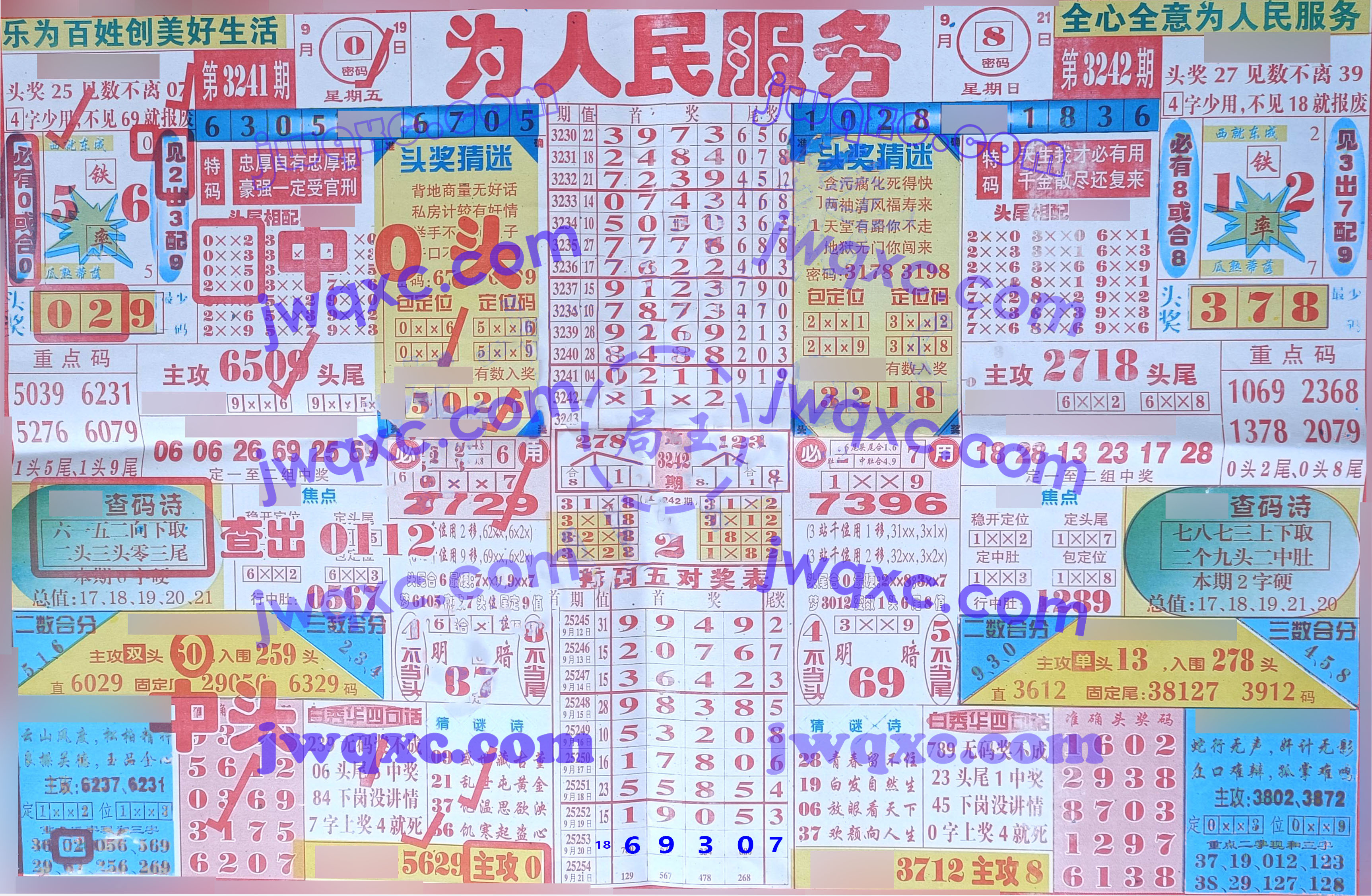 为人民服务