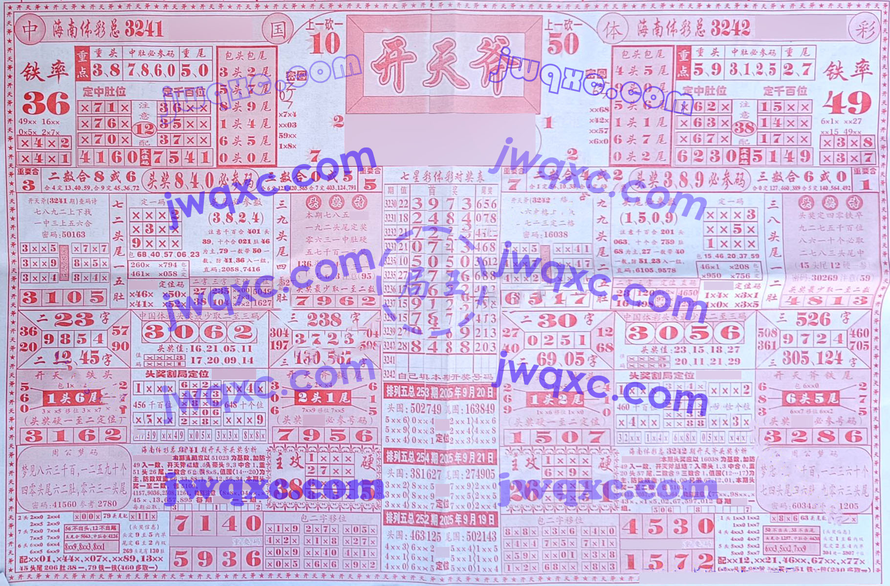 开天斧
