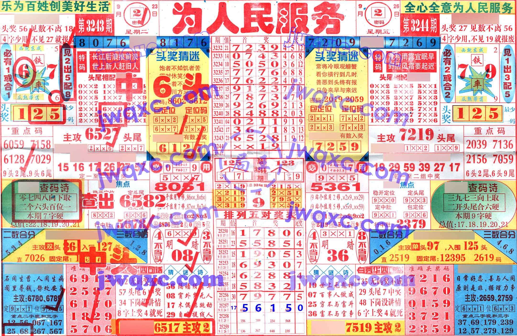 为人民服务