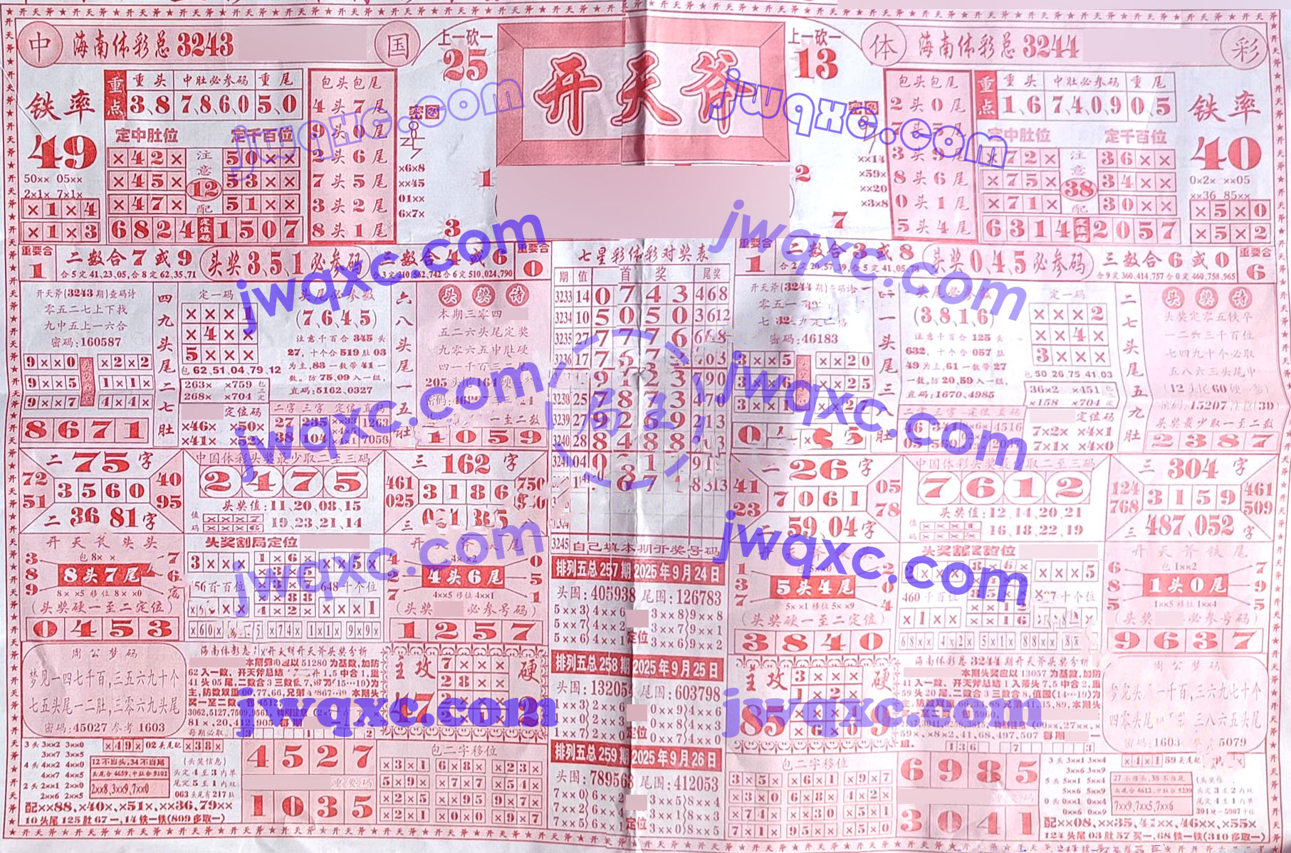 开天斧