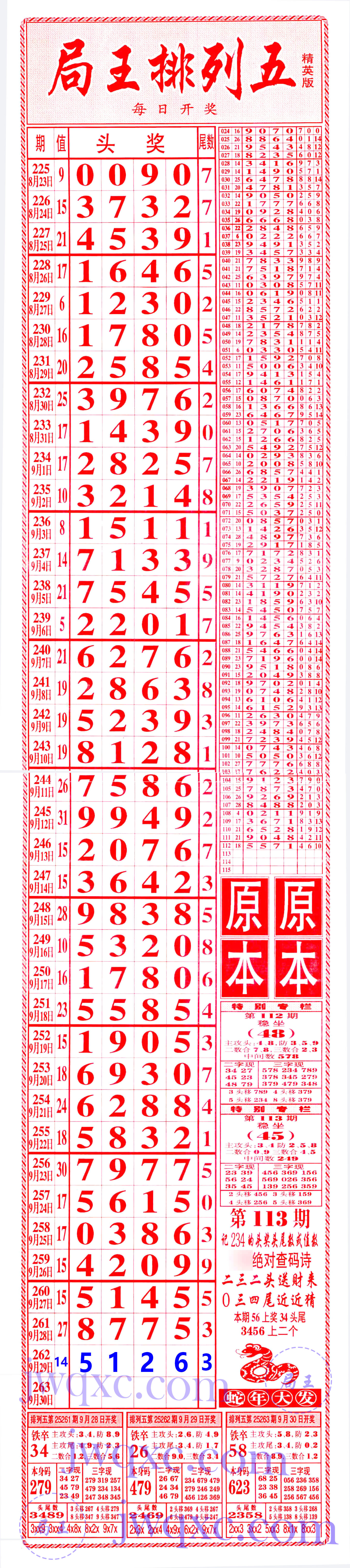 粤海局王