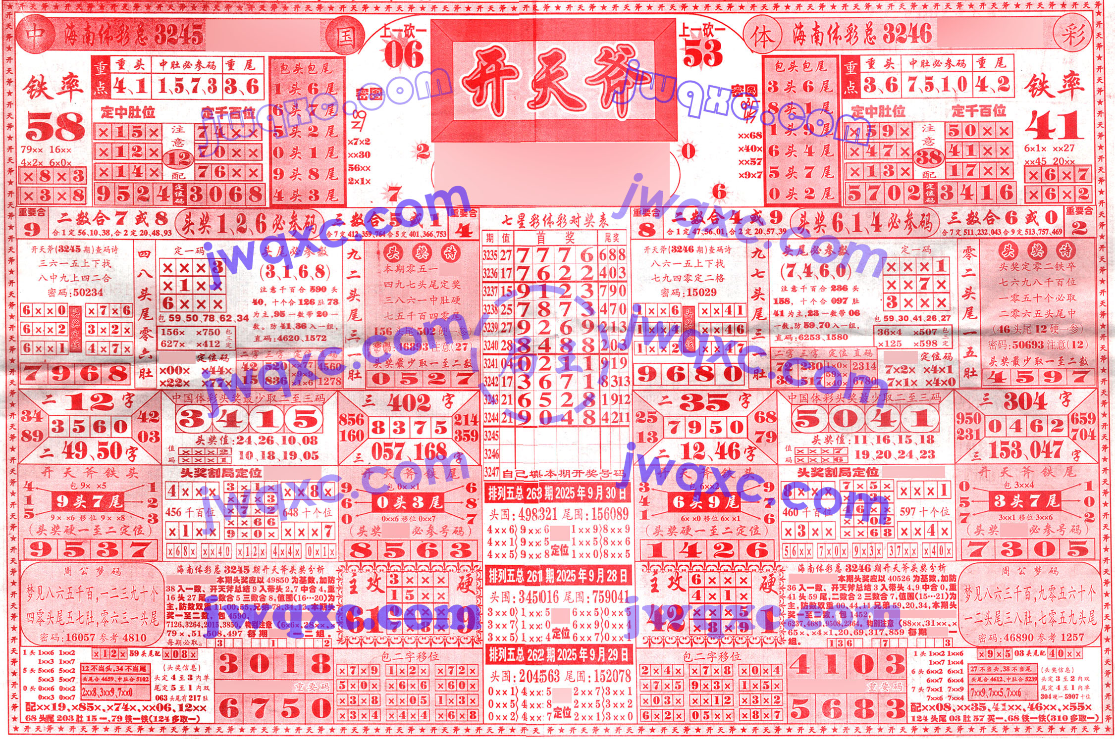 开天斧