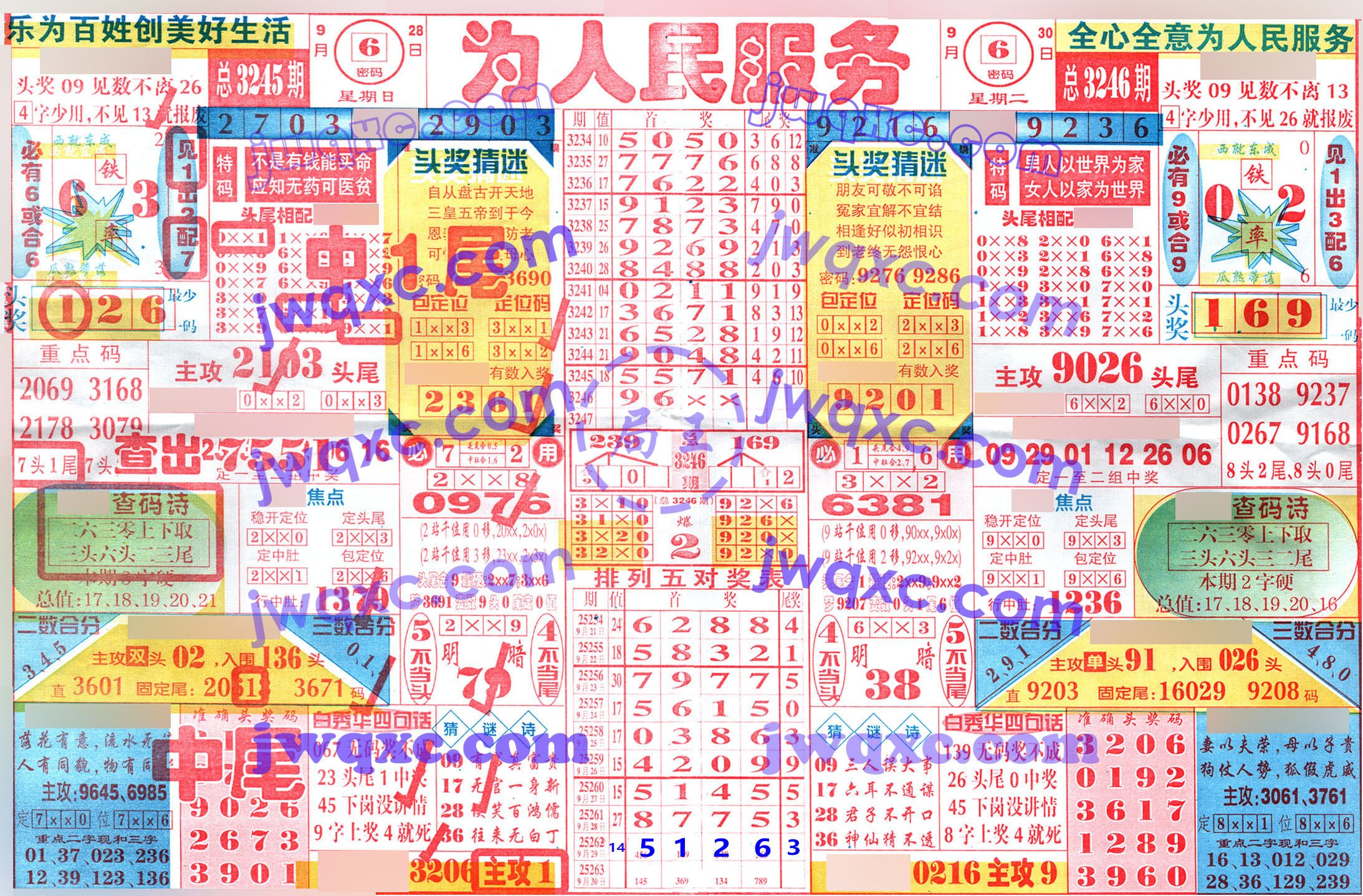 为人民服务