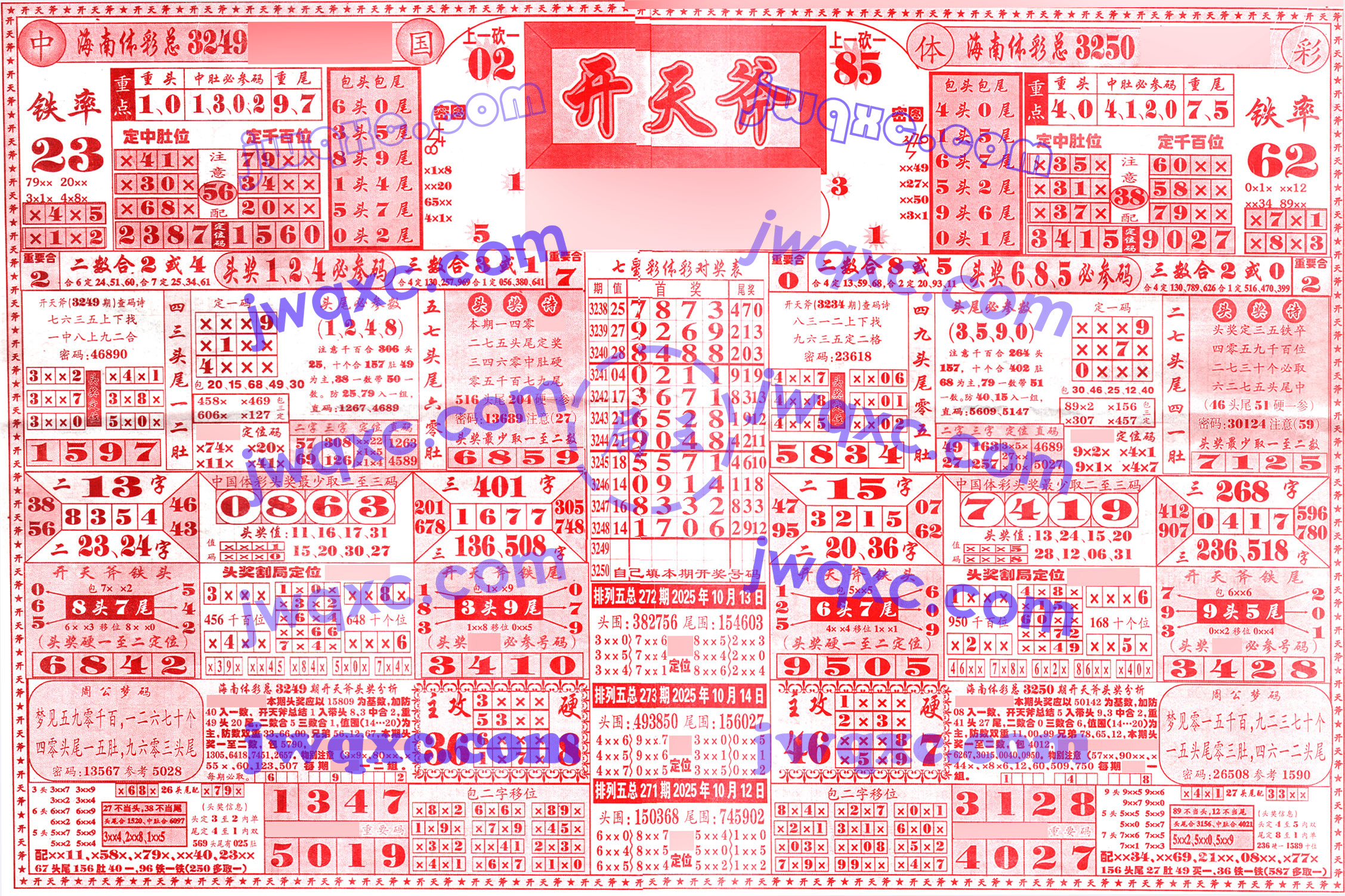开天斧