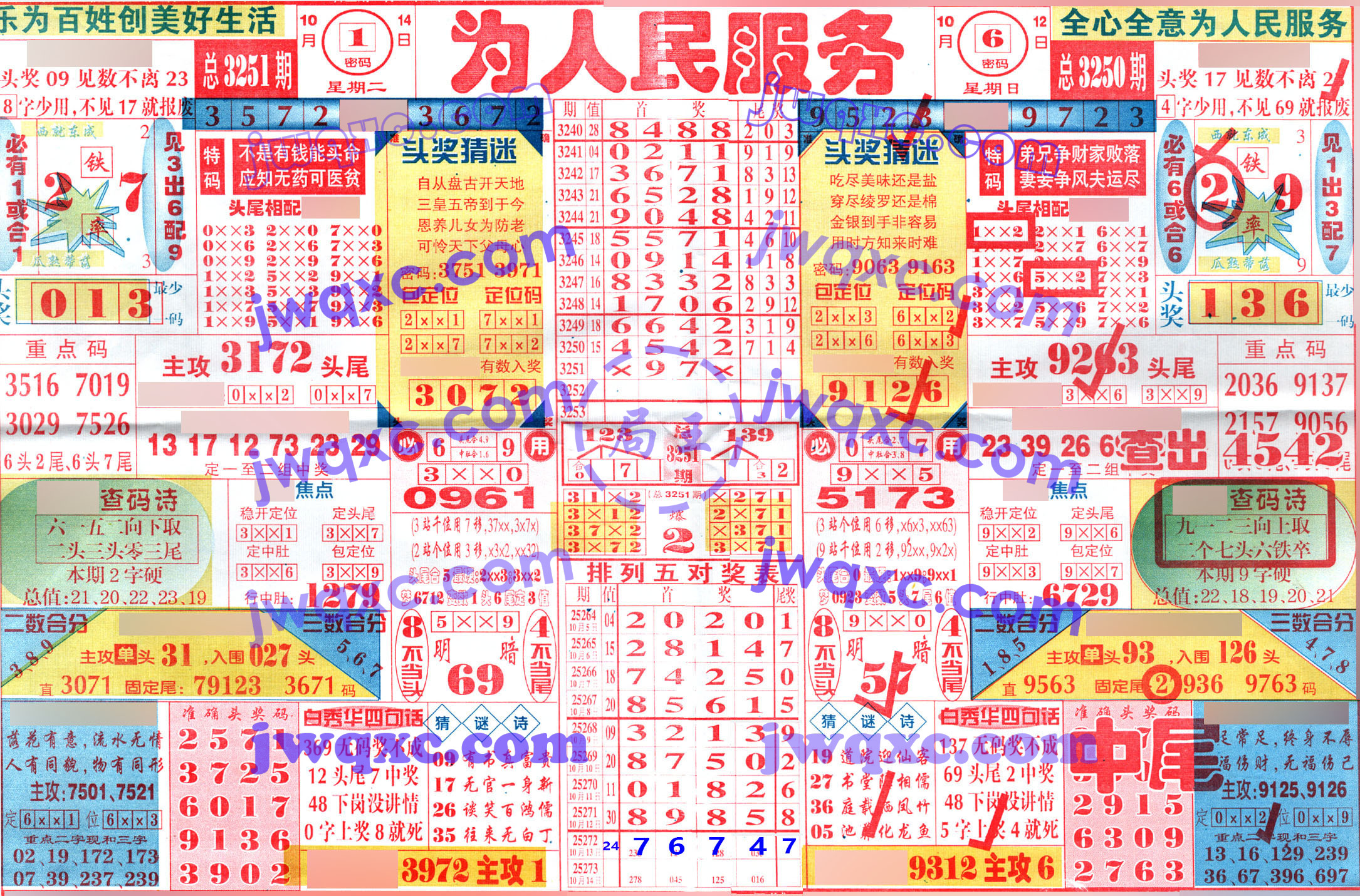 为人民服务