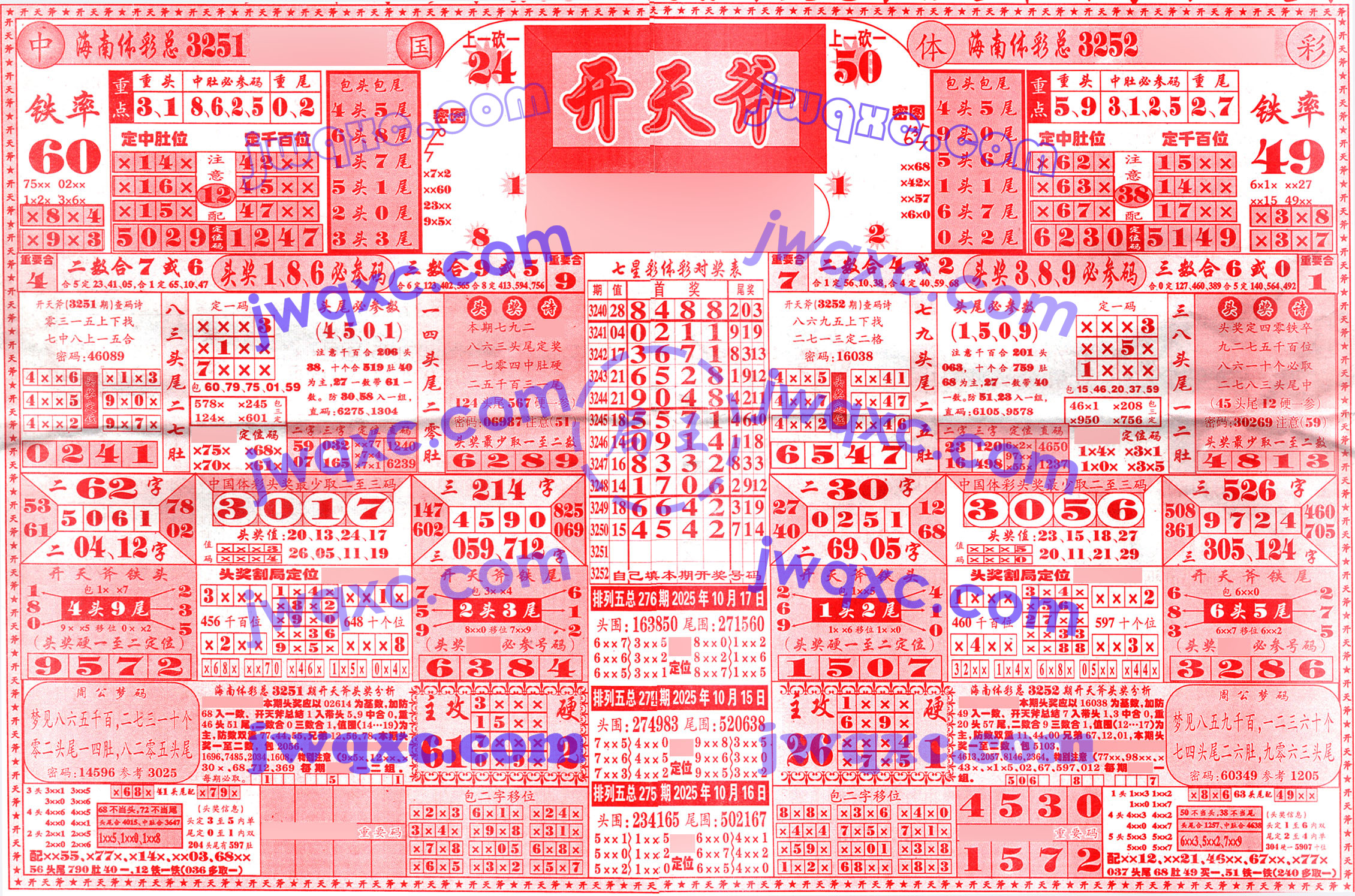 开天斧
