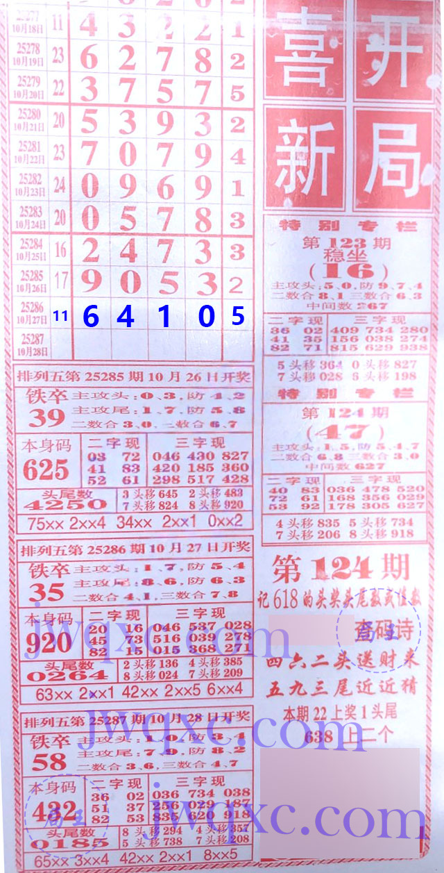 粤海局王