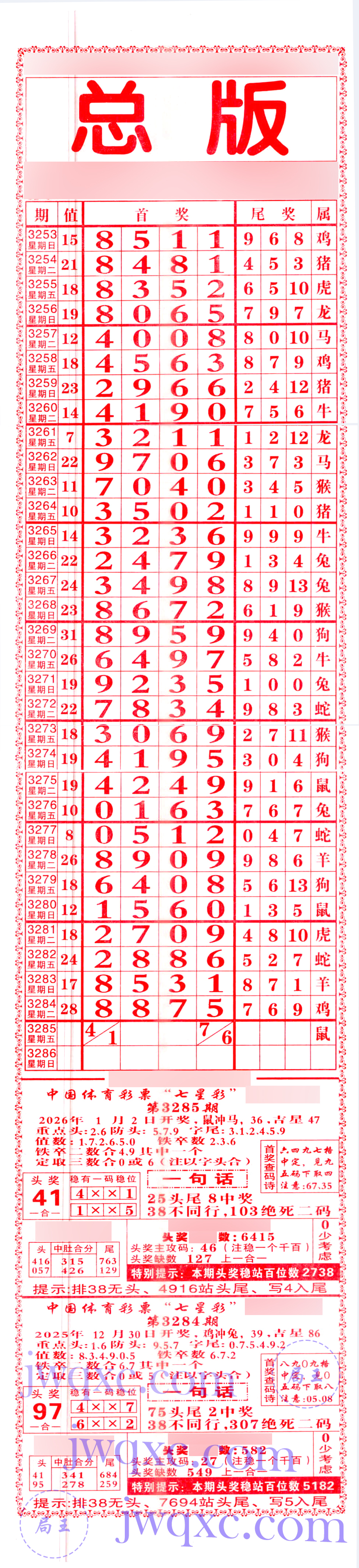 利民总版（直通车）