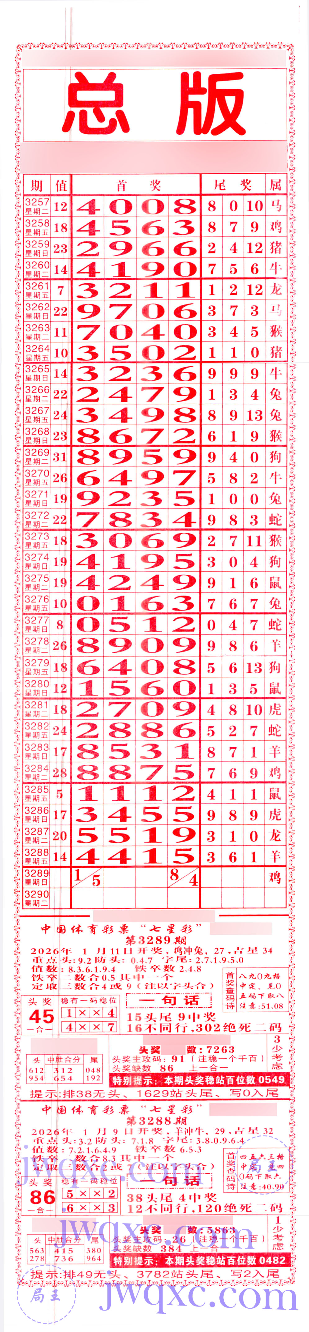 利民总版（直通车）