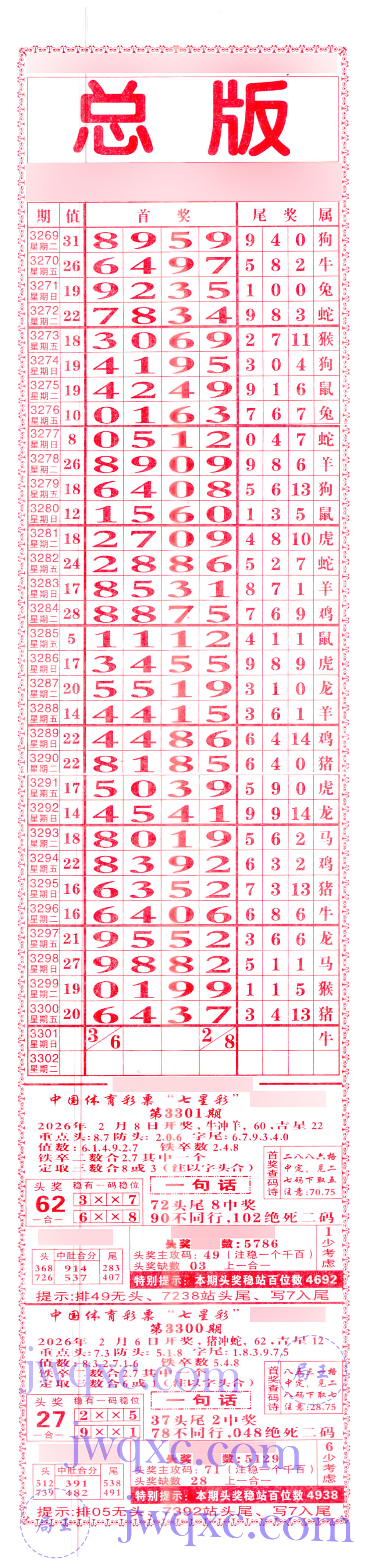 利民总版（直通车）