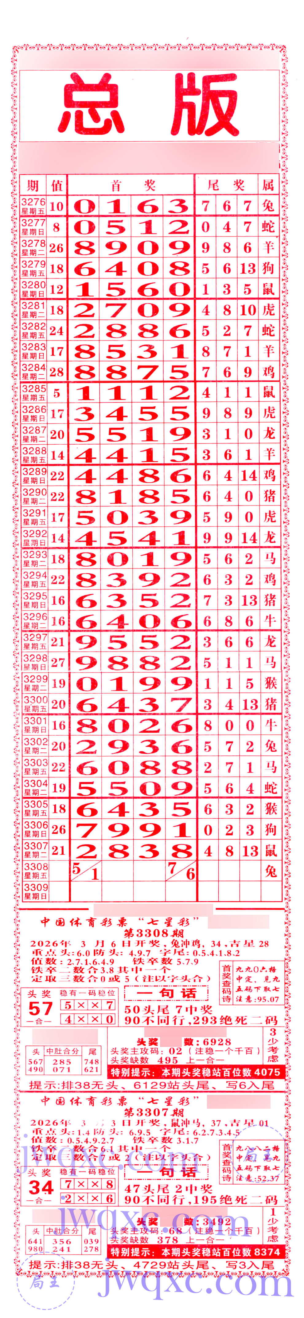 利民总版（直通车）